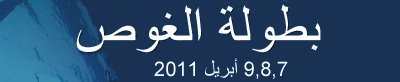 Fazza 2011